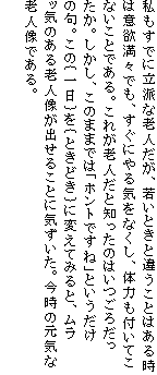 �������łɗ��h�ȘV�l�����A�Ⴂ�Ƃ��ƈႤ���Ƃ͂��鎞�͈ӗ~���X�ł��A�����ɂ��C���Ȃ����A�̗͂��t���Ă��Ȃ����Ƃł���B���ꂪ�V�l���ƒm�����̂͂����낾�������B�������A���̂܂܂ł́u�z���g�ł��ˁv�Ƃ��������̋�B���́o����p���o�Ƃ��ǂ��p�ɕς��Ă݂�ƁA�����b�C�̂���V�l�����o���邱�ƂɋC�������B�����̌��C�ȘV�l���ł���B
