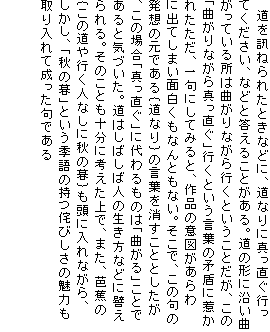 �@����u�˂�ꂽ�Ƃ��ȂǂɁA���Ȃ�ɐ^�������s��
�Ă��������A�ȂǂƓ����邱�Ƃ�����B���̌`�ɉ�����
�����Ă��鏊�͋Ȃ���Ȃ���s���Ƃ������Ƃ����A����
�u�Ȃ���Ȃ���^�������v�s���Ƃ������t�̖����Ɏ䂩
�ꂽ�����A���ɂ��Ă݂�ƁA��i�̈Ӑ}�������
�ɏo�Ă��܂��ʔ������Ȃ�Ƃ��Ȃ��B�����ŁA���̋��
���z�̌��ł���o���Ȃ�p�̌��t���������ƂƂ�����
�A���̏ꍇ�u�^�������v�ɑ�����̂́u�Ȃ���v���Ƃ�
����ƋC�Â����B���͂��΂��ΐl�̐������Ȃǂ�栂�
����B���̂��Ƃ��\���ɍl������ŁA�܂��A�m�Ԃ�
�o���̓���s���l�Ȃ��ɏH�̕�p�����ɓ���Ȃ���A
�������A�u�H�̕�v�Ƃ����G��̎��̂т����̖��͂�
������Đ�������ł���

