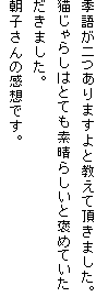 �G�ꂪ�����܂���Ƌ����Ē����܂����B�L����炵�͂ƂĂ��f���炵���ƖJ�߂Ă��������܂����B
���q����̊��z�ł��B